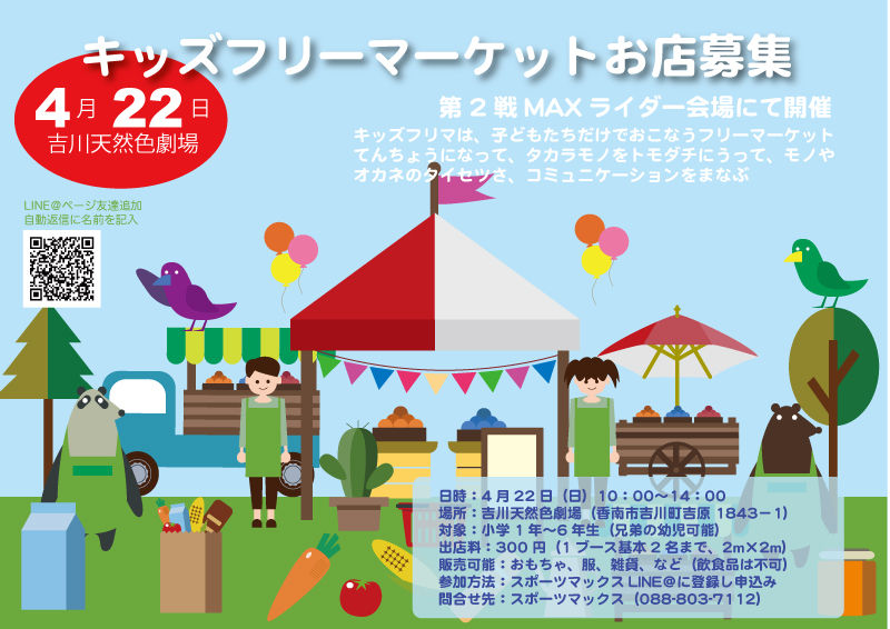 22キッズフリマ