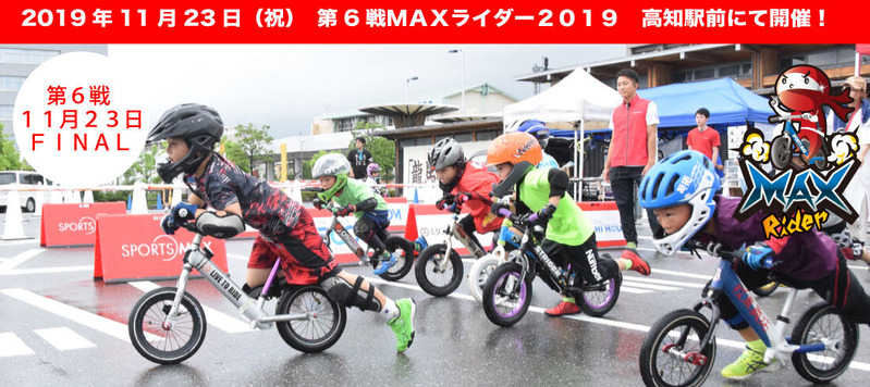 MAXライダー-1