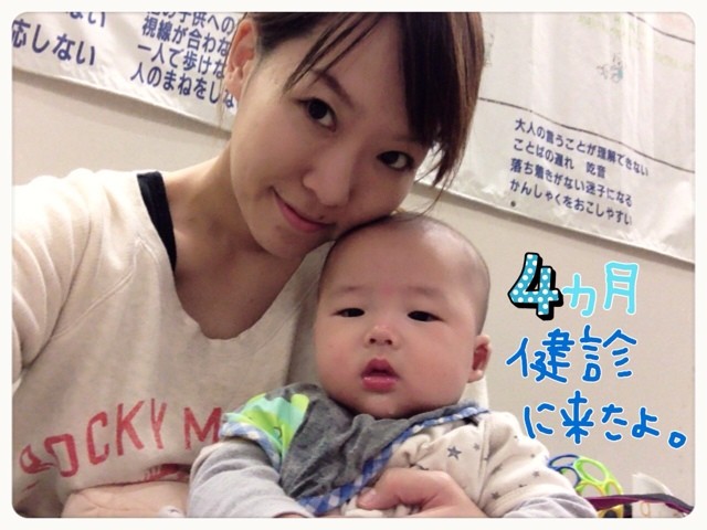 4ヶ月健診 チビピツ日記