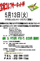 けやきヒルカントリークラブ申し込みポスター(表)