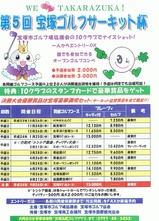 第5回宝塚ゴルフサーキット杯