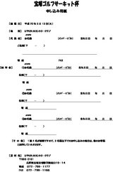 けやきヒルカントリークラブ申し込みポスター(裏)