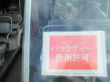バックティ表示