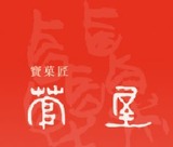宝果匠 菅屋