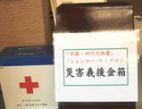 義援金箱