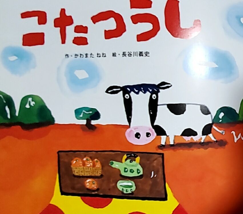 モーモー さなえのブログ モーモーな本