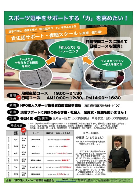 夜間スクール_チラシ_in東京第5期