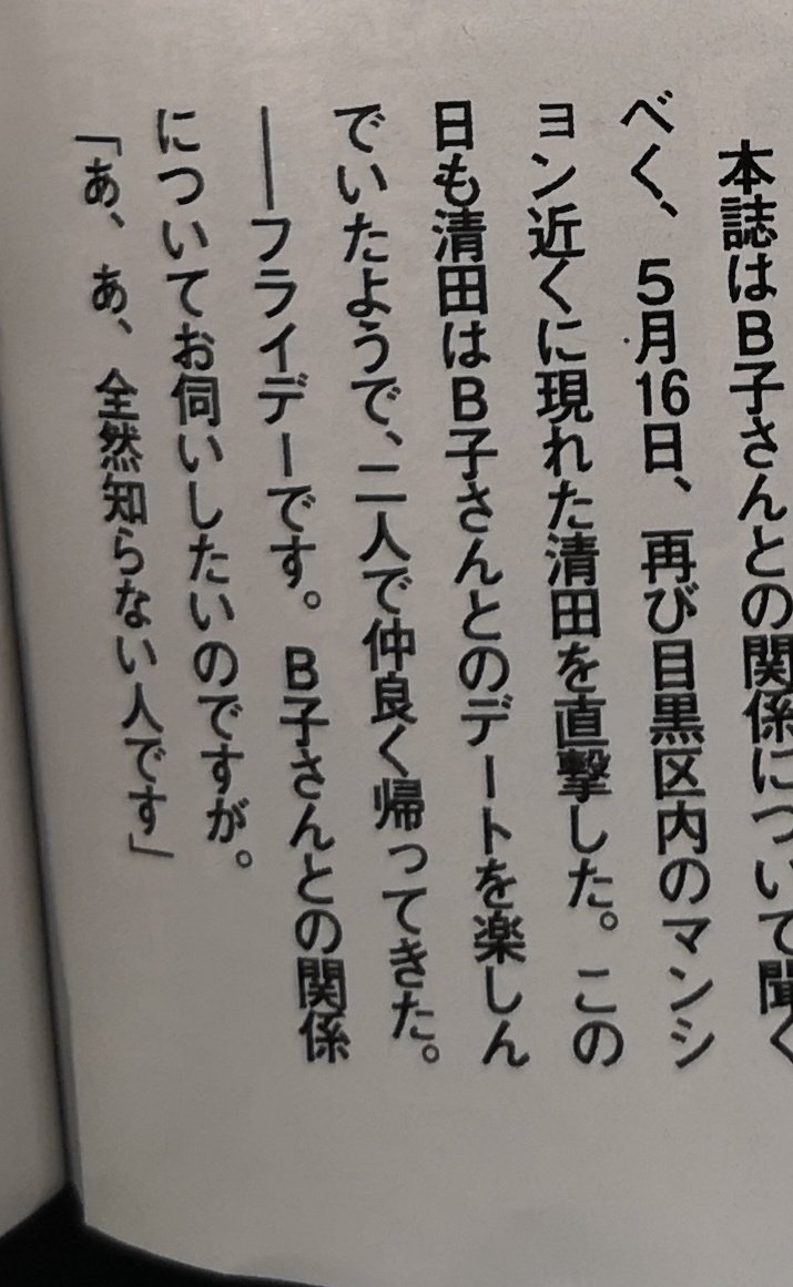 悲報 懲りない男 ロッテ 清田育宏が復帰早々の 不倫デート スポーツ速報ちゃんねる