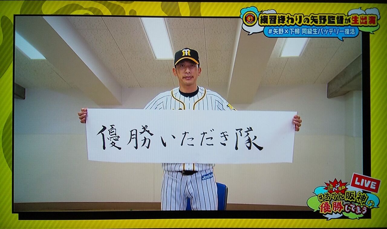 悲報 これはヤバい あかん阪神優勝してまう 放送後 阪神 2勝5敗 巨人 7勝0敗 やきう速報ちゃんねる