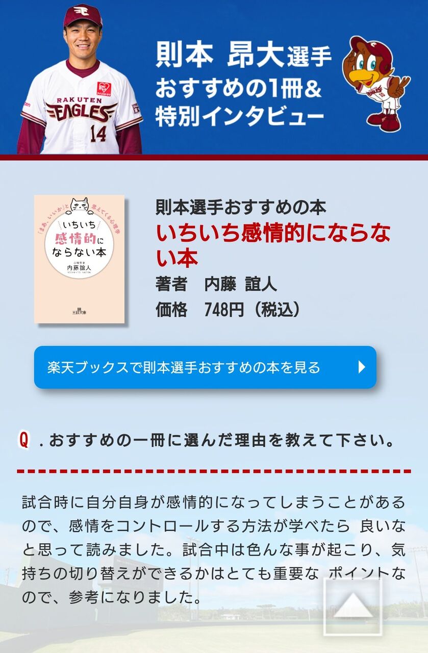 悲報 楽天 則本昂大 ベンチ裏で 転倒 し長期離脱 スポーツ速報ちゃんねる 悲報 楽天 則本昂大 ベンチ裏で 転倒 し長期離脱 スポーツ速報ちゃんねる