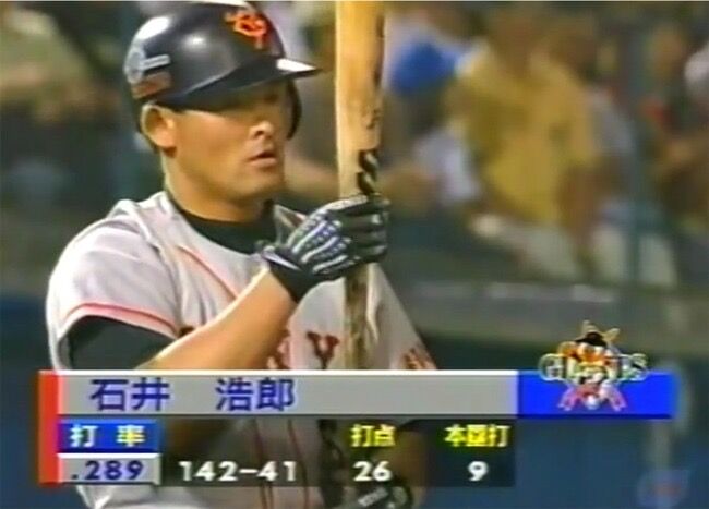巨人 拝啓 石井浩郎です 通算ops 5 こいつ やきう速報ちゃんねる