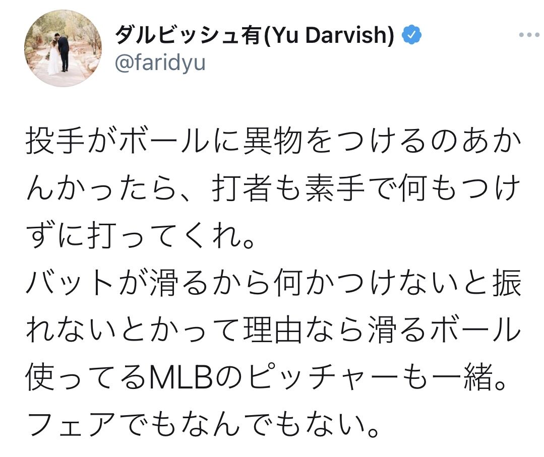 悲報 これマジ ダルビッシュさん Mlbの滑り止め粘着物質取り締まりにブチギレ やきう速報ちゃんねる
