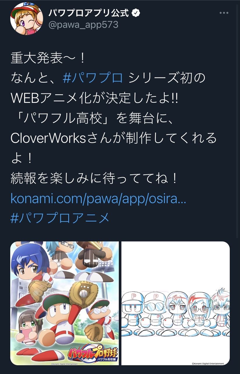 謎 実況パワフルプロ野球アニメ化ってマジ やきう速報ちゃんねる