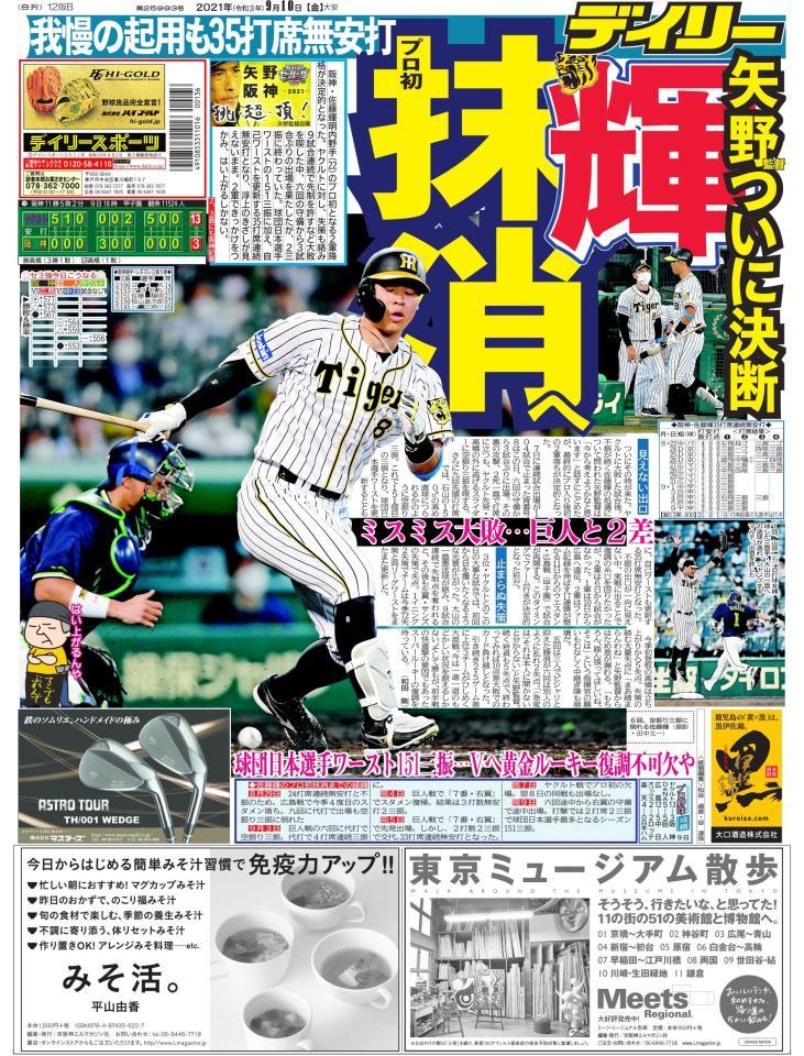 急募 結局佐藤輝明のスランプの原因はなんなの スポーツ速報ちゃんねる