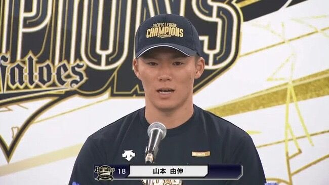 オリックス 山本由伸 イケメン 圧倒的な実力 こいつが国民的スターになれない理由 やきう速報ちゃんねる