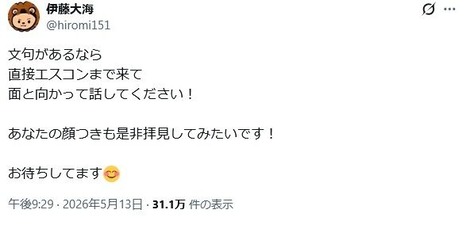 【悲報】伊藤大海、アンチに直接来い宣言wwwエスコンで待ってます😊