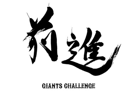 巨人の開幕スタメン予想