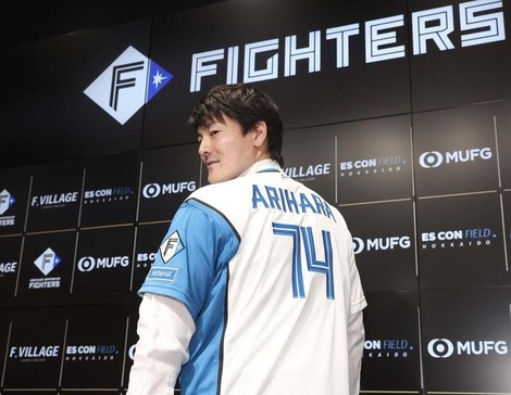 【日本ハム】有原航平の背番号は異例の74「フィーリングが１番良かった」岩舘学コーチは84に変更