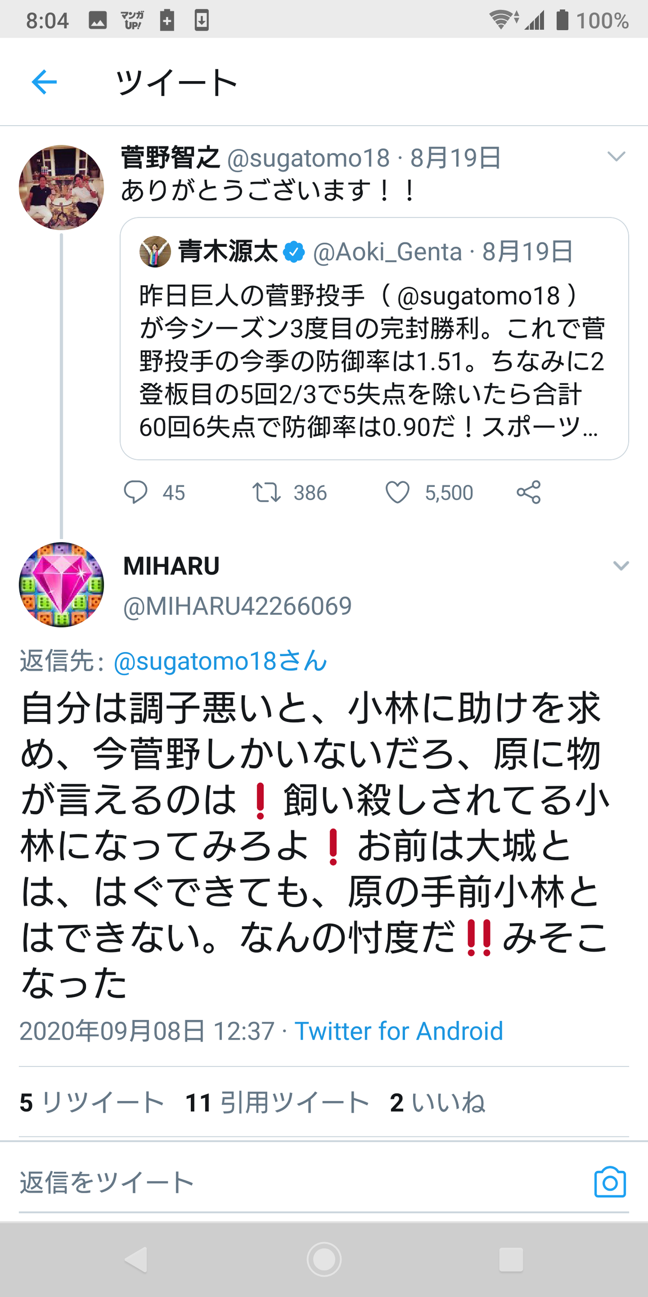 悲報 巨人 小林ファン イライラのあまりついに 一線を超えてしまう スポーツ速報ちゃんねる 悲報 巨人 小林ファン イライラのあまりついに 一線を超えてしまう スポーツ速報ちゃんねる