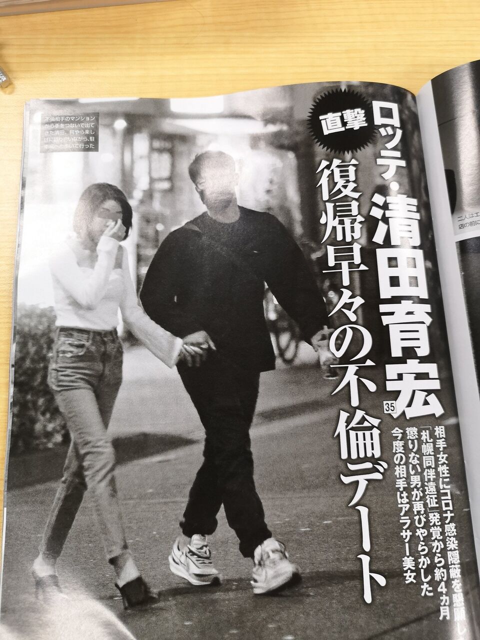 悲報 懲りない男 ロッテ 清田育宏が復帰早々の 不倫デート スポーツ速報ちゃんねる