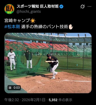 【野球】スポーツ報知「松本剛選手の熟練のバント技術✋🏻」