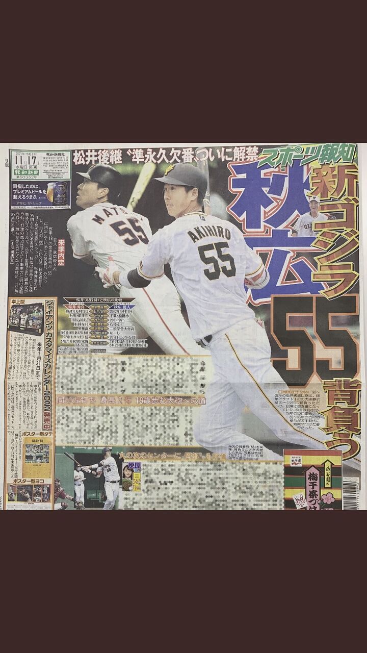 速報 巨人 秋広 0ｃｍ 95ｋｇ 来期から背番号 ５５ で契約更改 やきう速報ちゃんねる