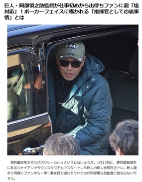 【疑問】巨人ファン「阿部監督が巨人ファン無視してました」←これw w w w w w w w w w w w w w w w w w