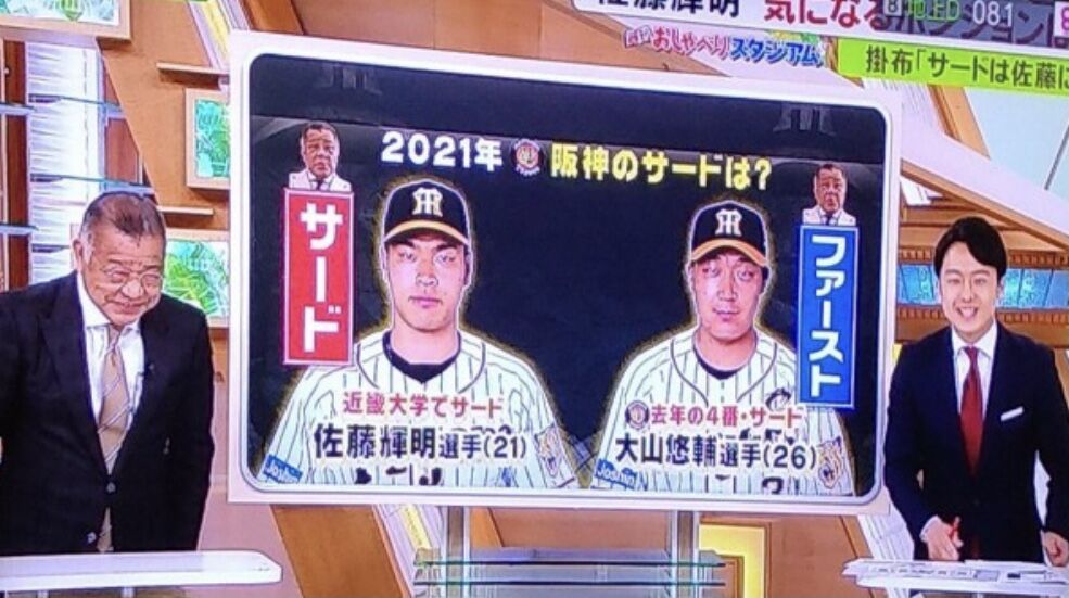 阪神タイガースob 佐藤輝明は開幕スタメンサードで使え 大山はファースト スポーツ速報ちゃんねる 阪神タイガースob 佐藤輝明は開幕スタメンサードで使え 大山はファースト スポーツ速報ちゃんねる