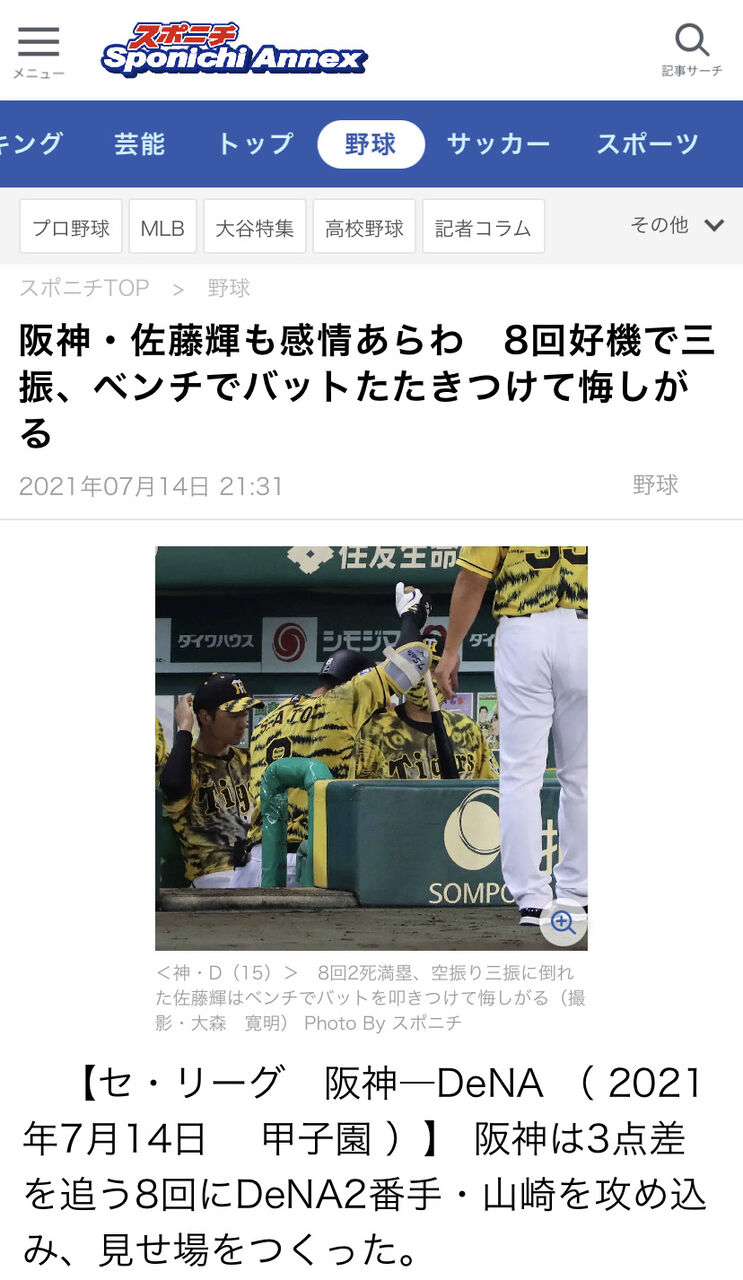 悲報 いやぁぁぁぁぁぁぁぁぁ 佐藤輝 満塁で空振り三振にブチギレ スポーツ速報ちゃんねる 悲報 いやぁぁぁぁぁぁぁぁぁ 佐藤輝 満塁で空振り三振にブチギレ スポーツ速報ちゃんねる