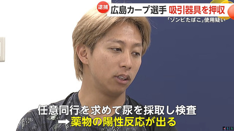 広島羽月「ゾンビたばこは使った覚えありません」→家にしっかりブツがありました