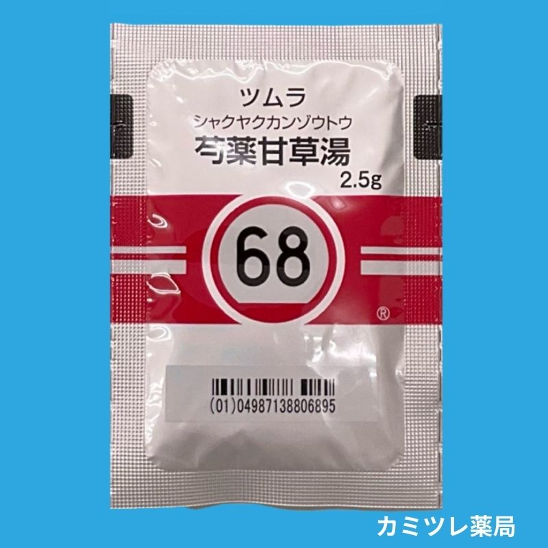 【三種の神器その1】こむら返りのこむら返りのための緊急対処法:芍薬甘草湯のメリット : sports a little about a lot
