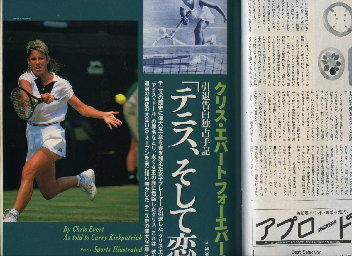 クレーコートで１２５連勝 クリス エバート スポーツあれこれｎｅｗｓ
