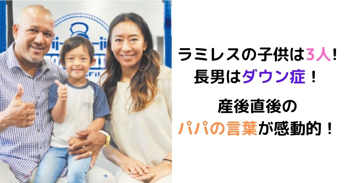 24時間テレビ ダウン症の長男と向き合う 超ポジティブなラミレス スポーツあれこれnews 24時間テレビ ダウン症の長男と向き合う 超ポジティブなラミレス スポーツあれこれnews