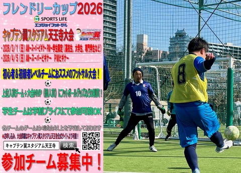 天王寺大会3月～4月大会告知