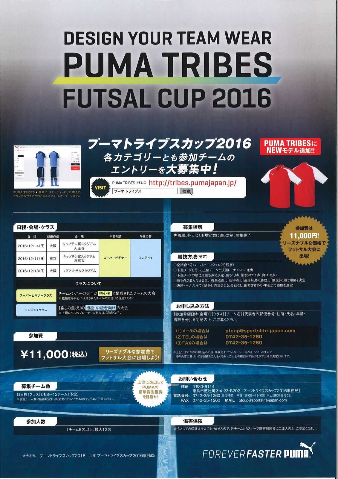 プーマトライブスフットサルカップ16 が人気フットサルで開催決定 スポーツライフ Sports Life ブログ