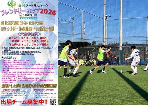 所沢FP3月大会告知