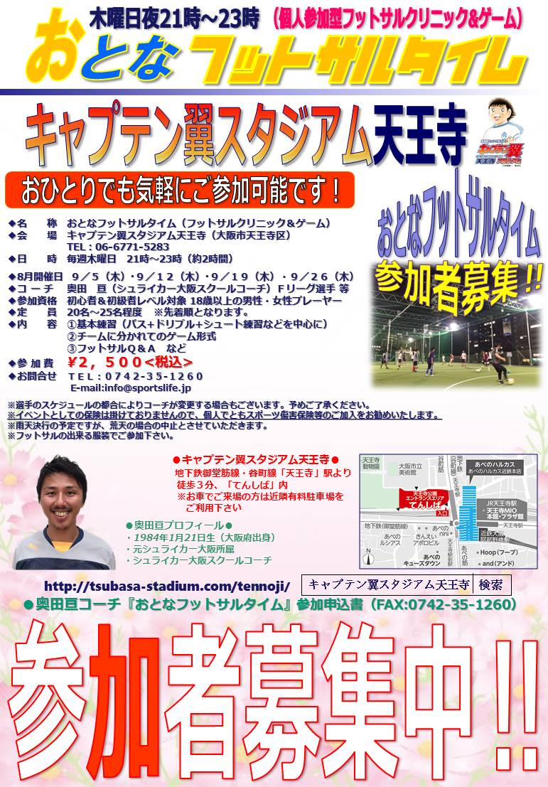 木曜日の夜はキャプテン翼スタジアム天王寺にて おとなフットサルタイム です スポーツライフ Sports Life ブログ 木曜日の夜はキャプテン翼スタジアム天王寺にて おとなフットサルタイム です スポーツライフ Sports Life ブログ