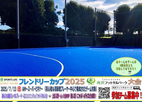 7月所沢FP大会資料