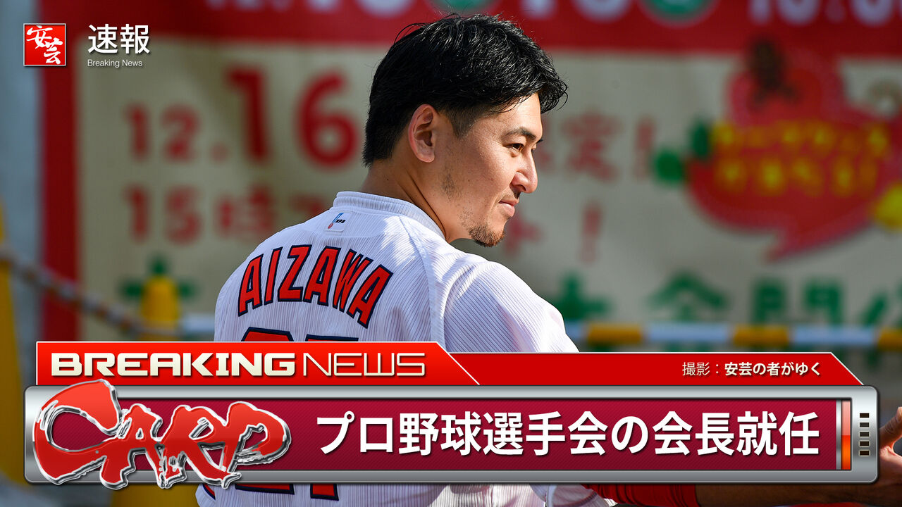 【朗報】NPB選手会が選手への誹謗中傷に声明