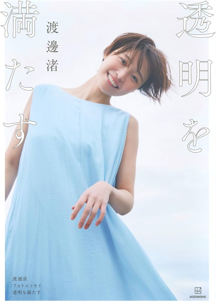 【画像あり】渡邊渚さん 美脚のぞく独特なデニム姿に【フォロワー反響】