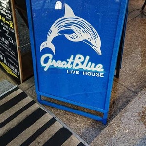 グレートブルー看板20912885