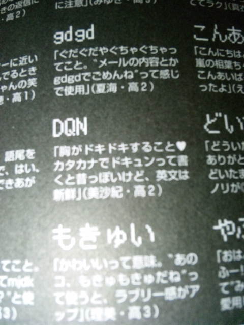 ネット ネットスラング認知度調査 1位 ぐぐる 92 2 2位 Orz 81 7 3位 Dqn 73 1 Dqn 胸がドキドキすること すぽせん スポーツニュース専門の速報 ネット ネットスラング認知度調査 1位 ぐぐる 92 2 2位 Orz 81 7 3位 Dqn 73 1 Dqn 胸がドキドキすること すぽせん スポーツニュース専門の速報