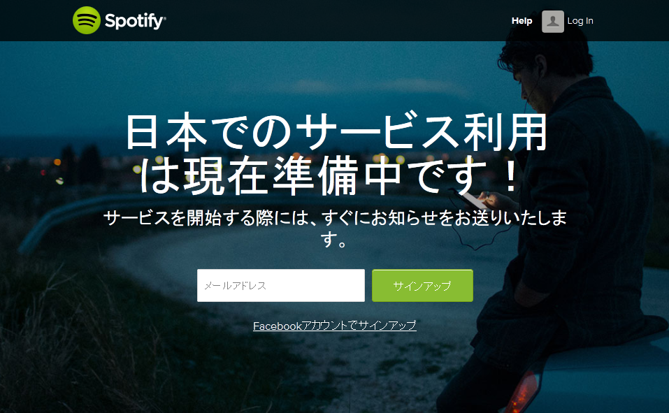 登録方法 サインアップの仕方 Spotify スポティファイ の使い方 利用プラン アプリ 登録方法 まとめ