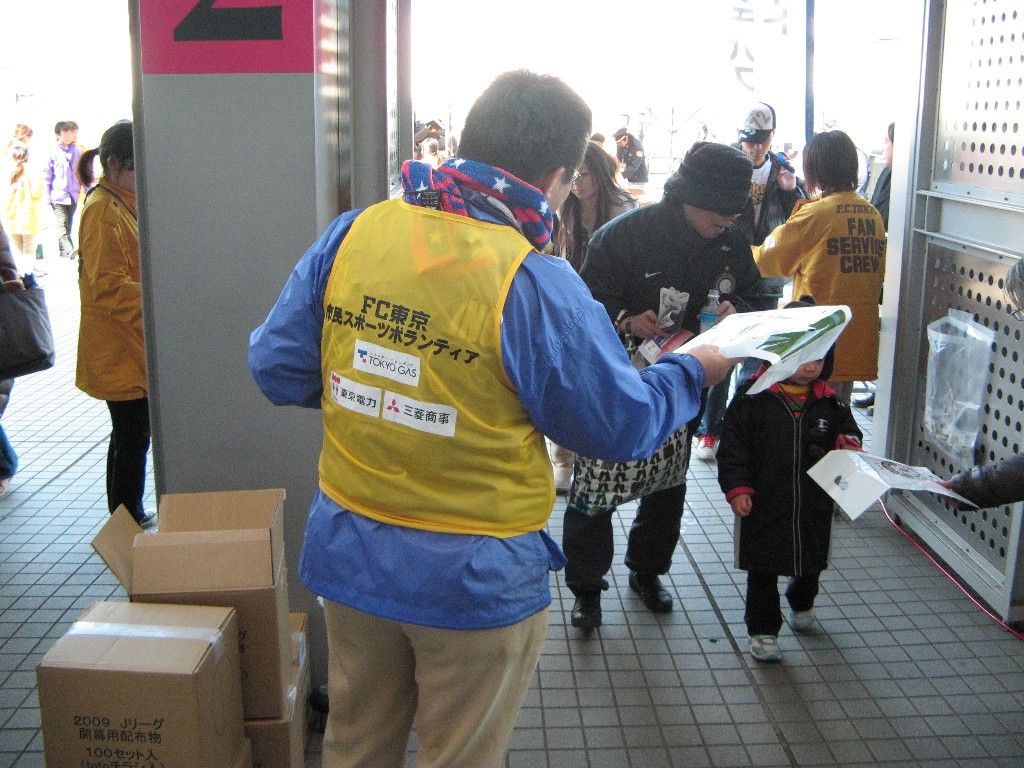 サンプリング Fc東京 市民スポーツボランティア