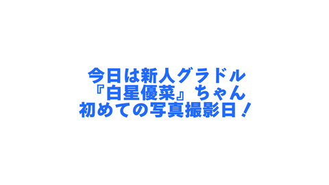 優菜 (1212)