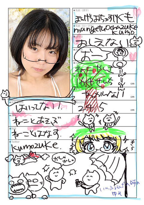 mangetsuochazukekumo_prof_sign