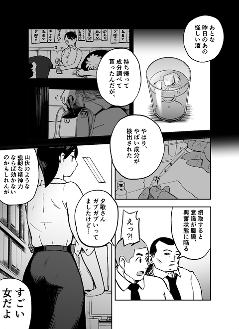囮捜査官蒼山夕歌は雨の両国にいる_A_029