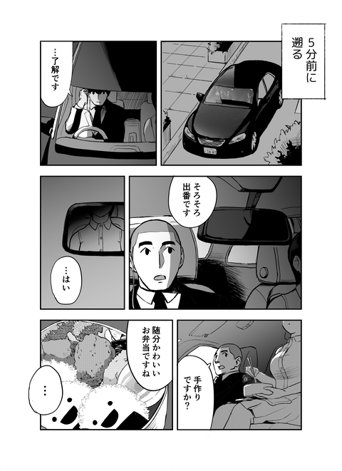 囮捜査官蒼山夕歌は雨の両国にいる_A_008