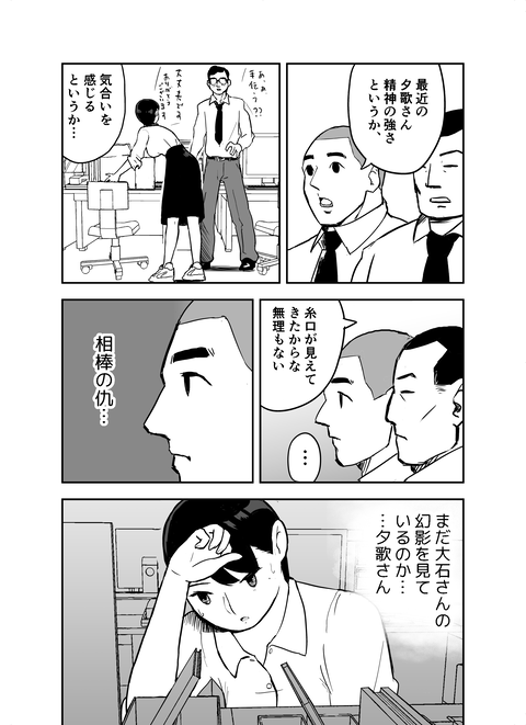 囮捜査官蒼山夕歌は雨の両国にいる_A_030