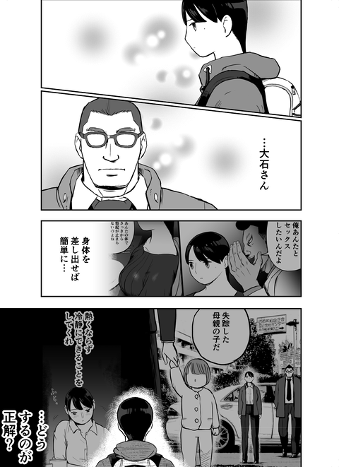 囮捜査官蒼山夕歌は雨の両国にいる_A_185